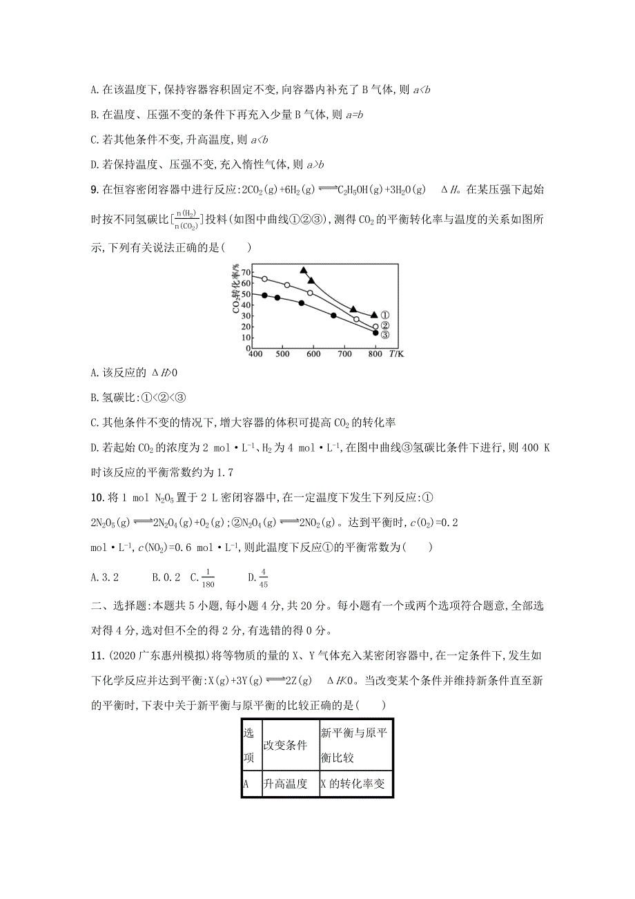 2022届新教材高考化学一轮复习 单元练（七）化学反应速率和化学平衡（含解析）新人教版.docx_第3页