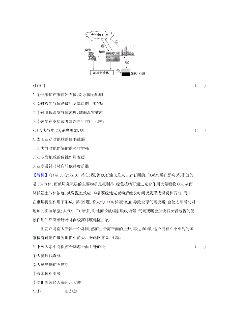 2020-2021学年新教材高中地理 第二单元 生态环境与国家安全 第一节 碳排放与环境安全练习（含解析）鲁教版选择性必修3.doc_第2页