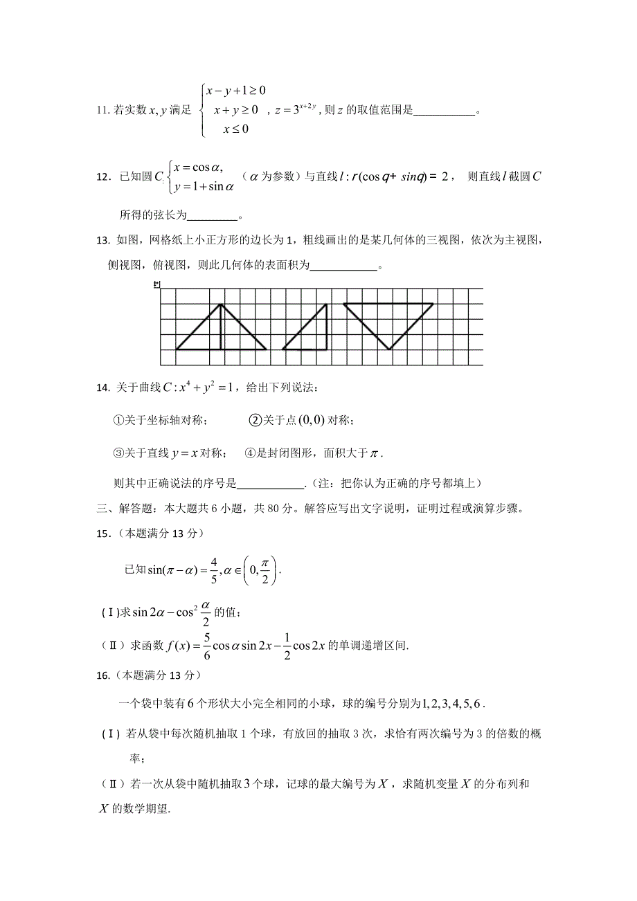 北京市东城区普通校2014届高三3月联考数学理试题 WORD版含答案.doc_第3页