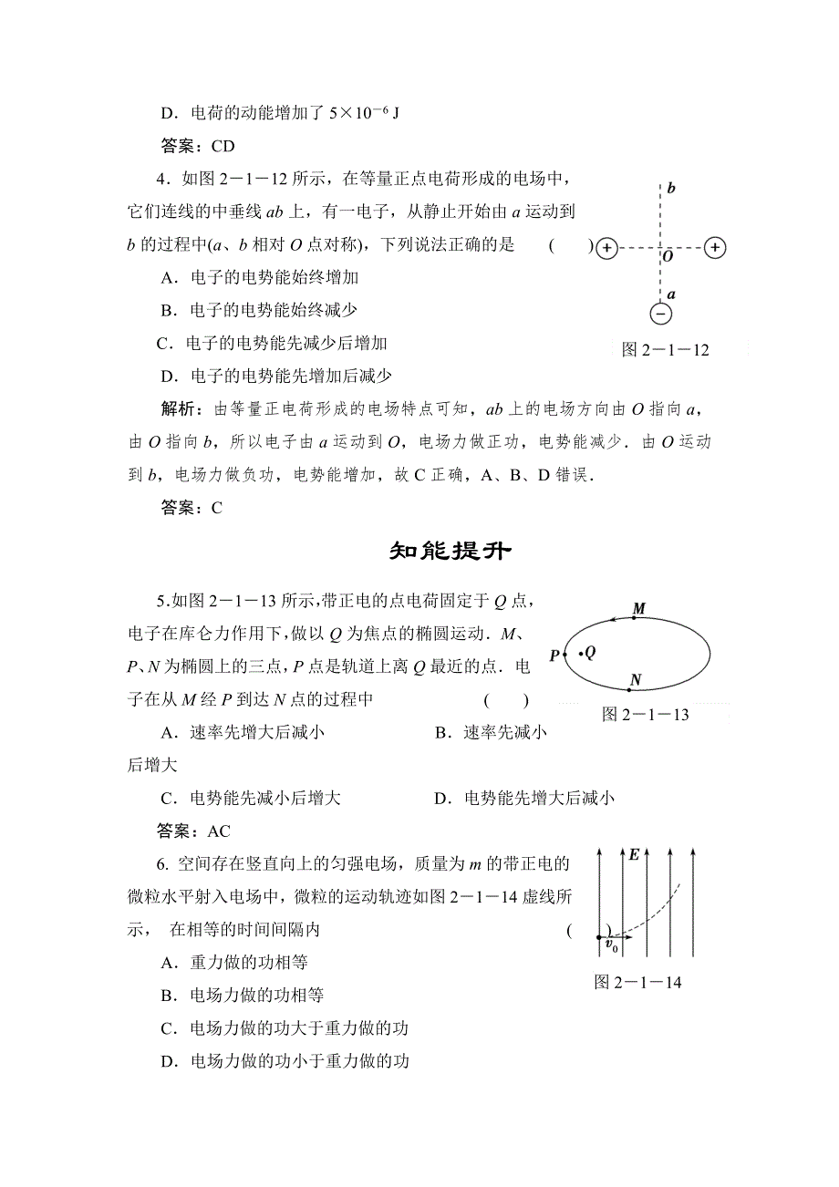 2014-2015学年高中物理鲁科版选修3-1知能检测：第2章第1节 电场力做功与电势能.doc_第2页