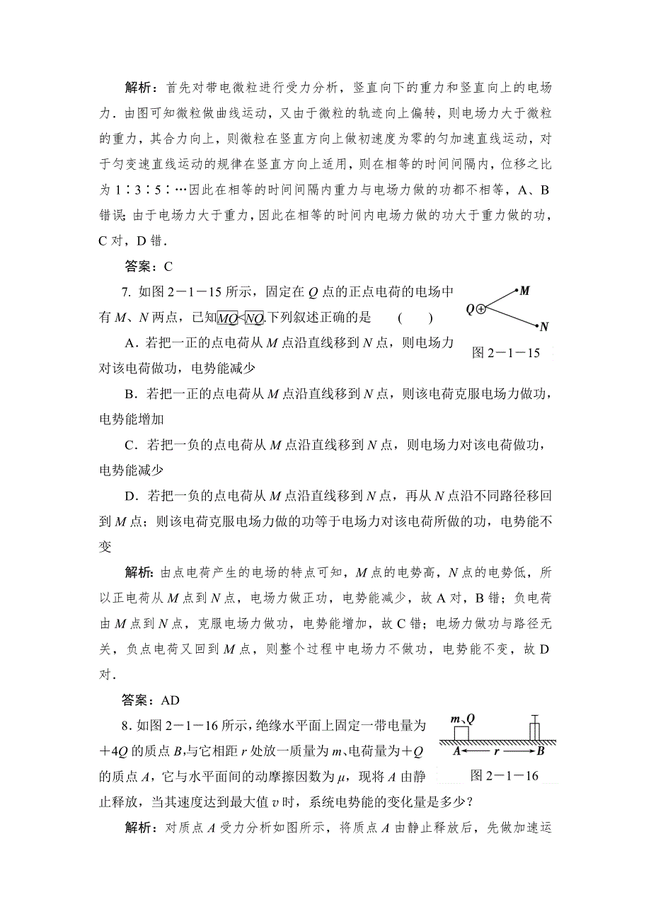 2014-2015学年高中物理鲁科版选修3-1知能检测：第2章第1节 电场力做功与电势能.doc_第3页