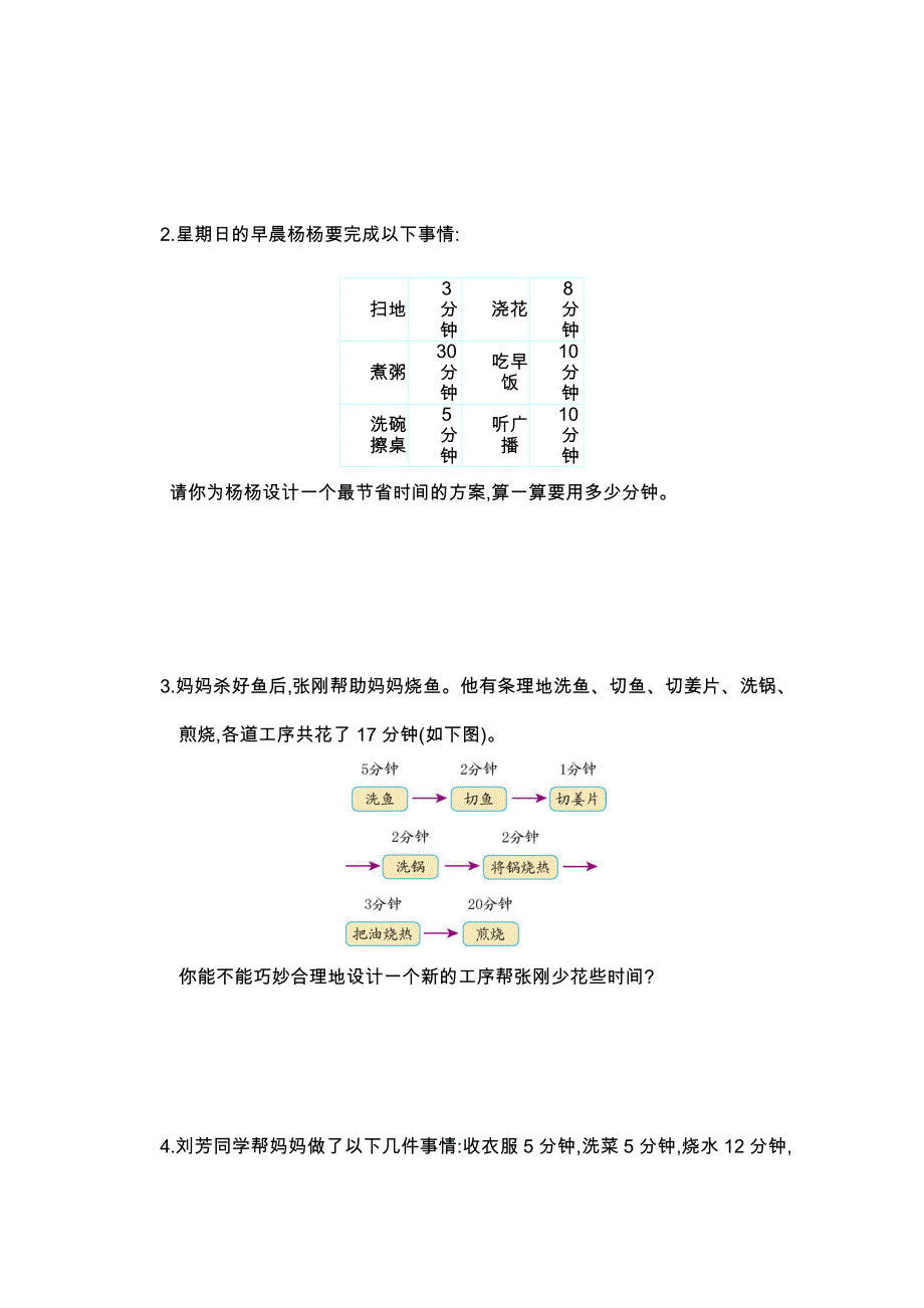 2021年人教版四年级数学上册第八单元测试题及答案一.doc_第2页