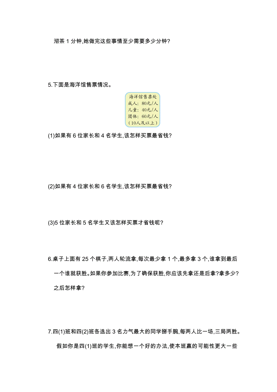 2021年人教版四年级数学上册第八单元测试题及答案一.doc_第3页