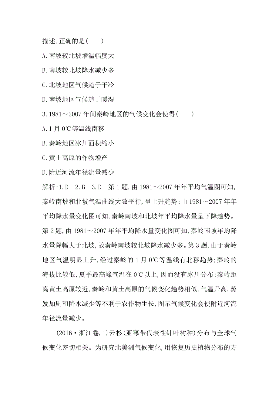 2020高考人教版地理一轮复习练习：第二章 第4讲　全球气候变化与气候类型判读 WORD版含解析.doc_第2页