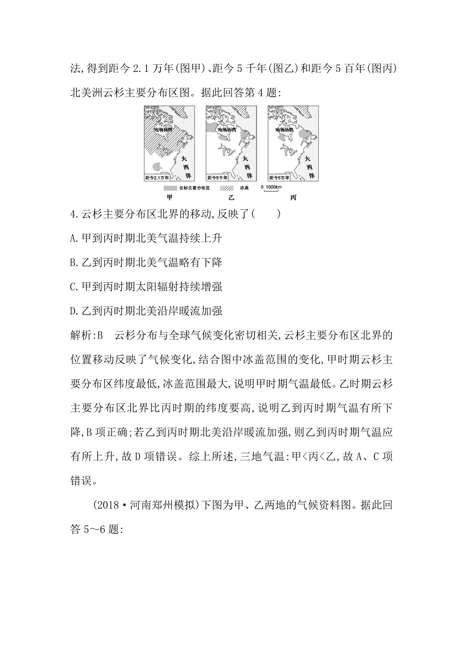 2020高考人教版地理一轮复习练习：第二章 第4讲　全球气候变化与气候类型判读 WORD版含解析.doc_第3页