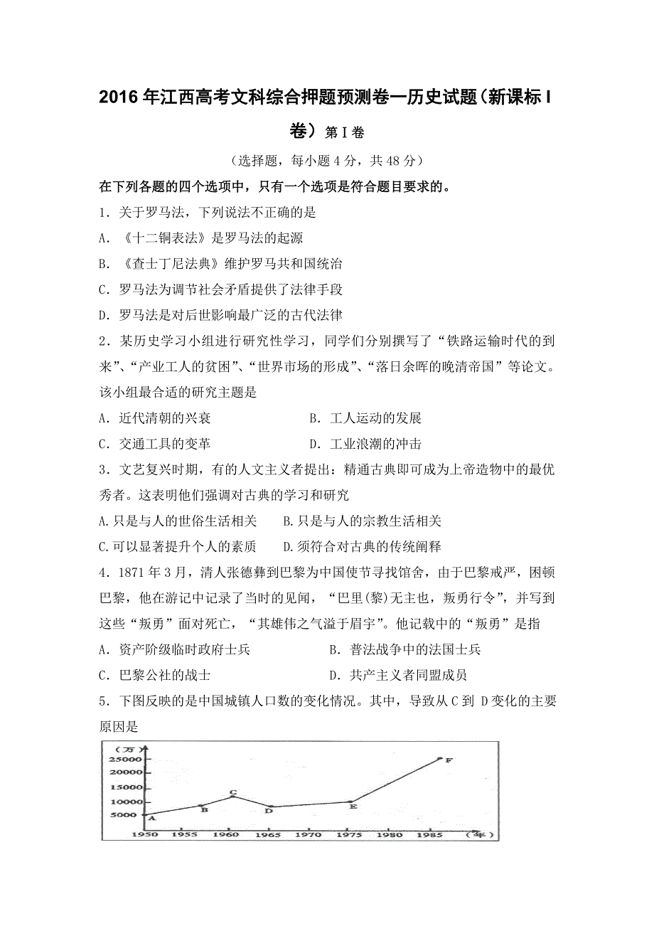 2016年江西高考文科综合押题预测卷一历史试题（新课标I卷） WORD版含解析.doc_第1页