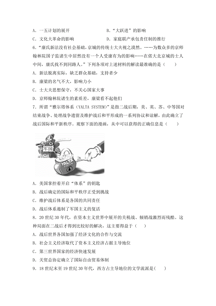 2016年江西高考文科综合押题预测卷一历史试题（新课标I卷） WORD版含解析.doc_第2页