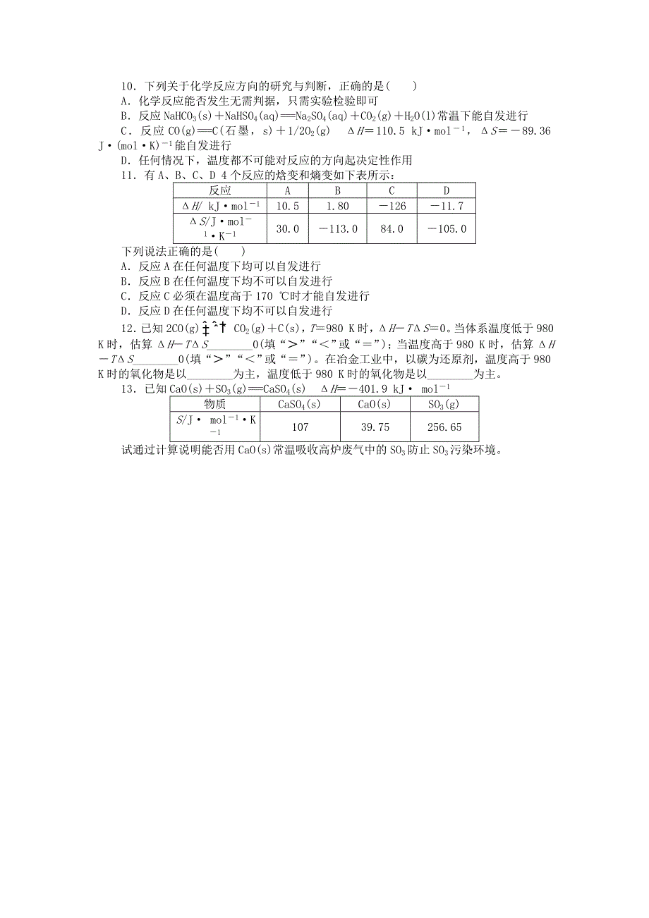 化学人教版选修4课后训练：第二章 第四节化学反应进行的方向 WORD版含解析.doc_第2页