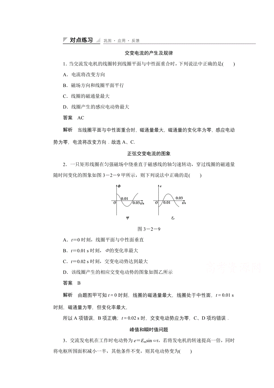 2014-2015学年高中物理鲁科版选修3-2 对点练习：3.doc_第1页