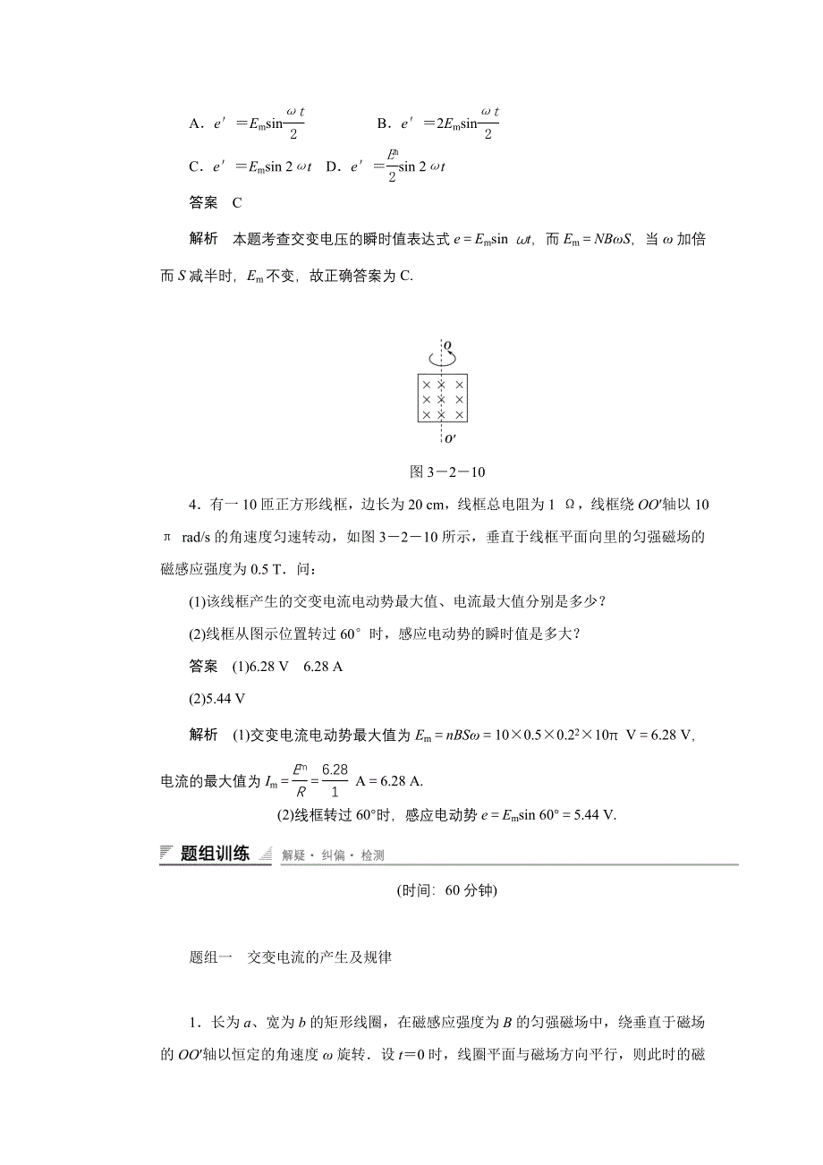 2014-2015学年高中物理鲁科版选修3-2 对点练习：3.doc_第2页