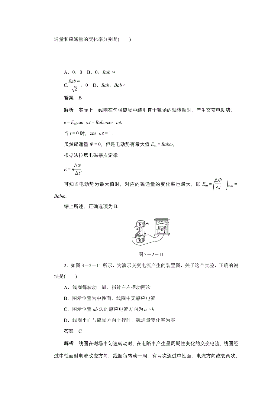 2014-2015学年高中物理鲁科版选修3-2 对点练习：3.doc_第3页