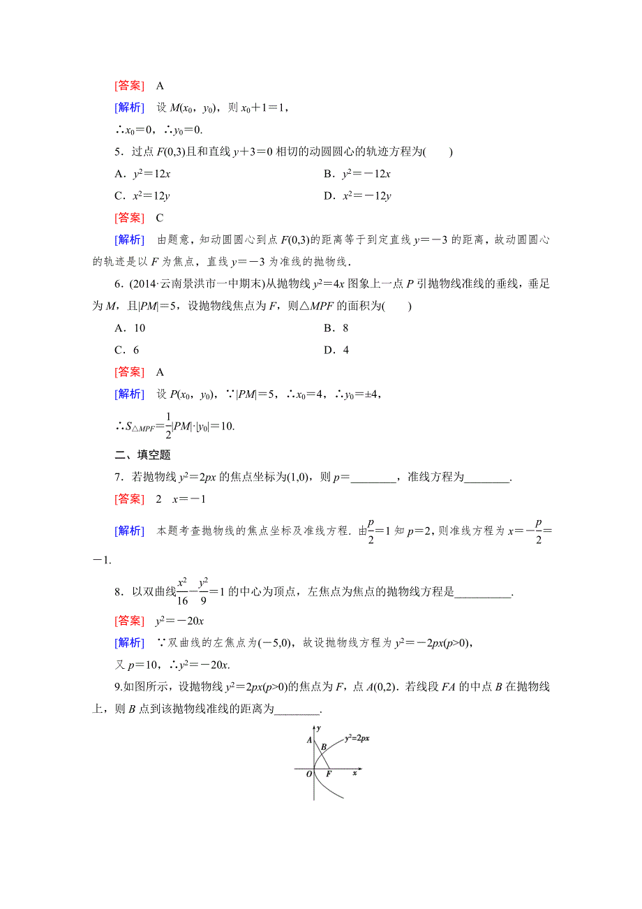 《成才之路》2015-2016学年高中数学人教A版选修1-1同步练习：第二章 圆锥曲线与方程 2.3 抛物线.1.doc_第2页