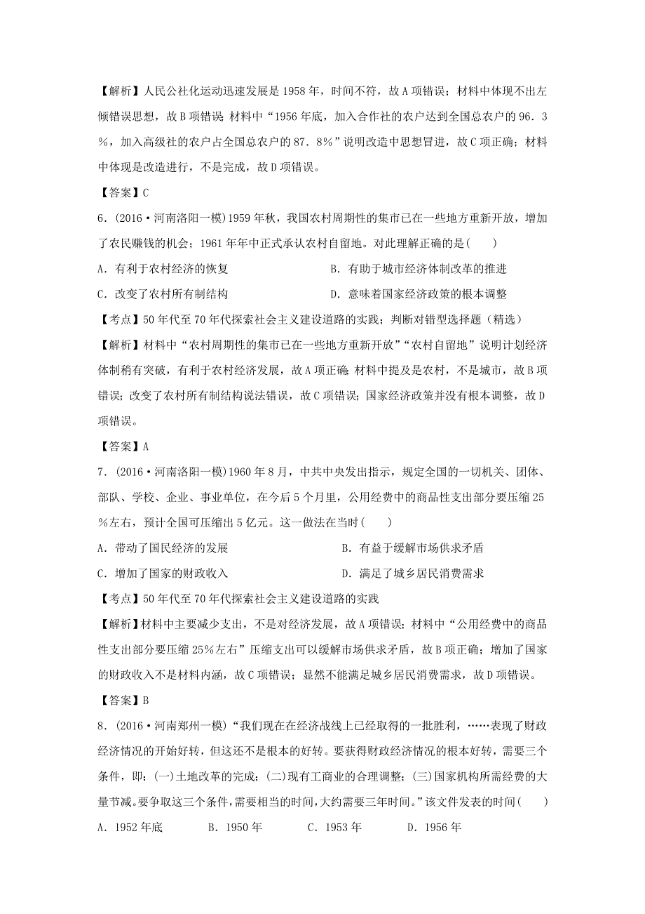 2016年河南省名校高三历史模拟试题重组测试（中国现代文明） WORD版含答案.doc_第3页