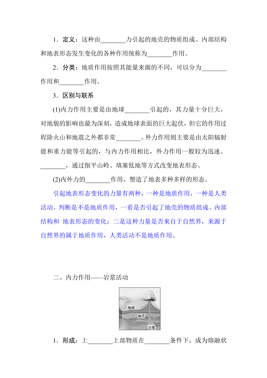 新教材2021-2022学年高中中图版地理选择性必修一学案：2-1-1 内力作用及其对地表形态的影响 WORD版含解析.docx_第2页