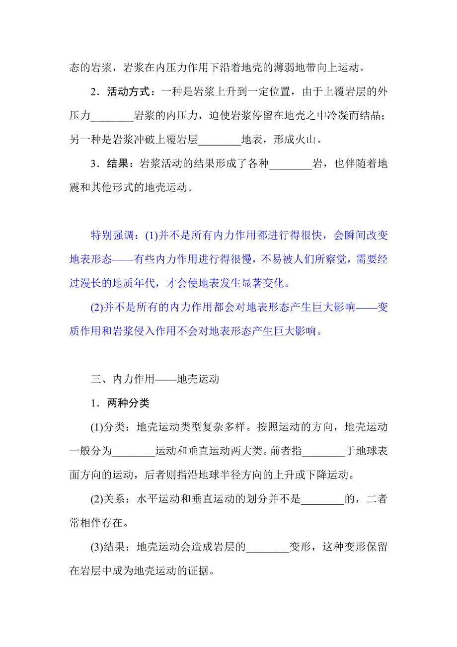 新教材2021-2022学年高中中图版地理选择性必修一学案：2-1-1 内力作用及其对地表形态的影响 WORD版含解析.docx_第3页