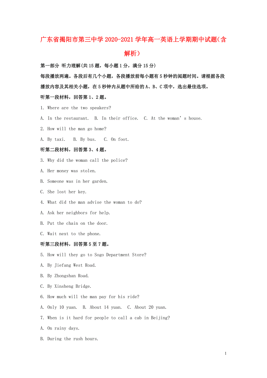 广东省揭阳市第三中学2020-2021学年高一英语上学期期中试题（含解析）.doc_第1页