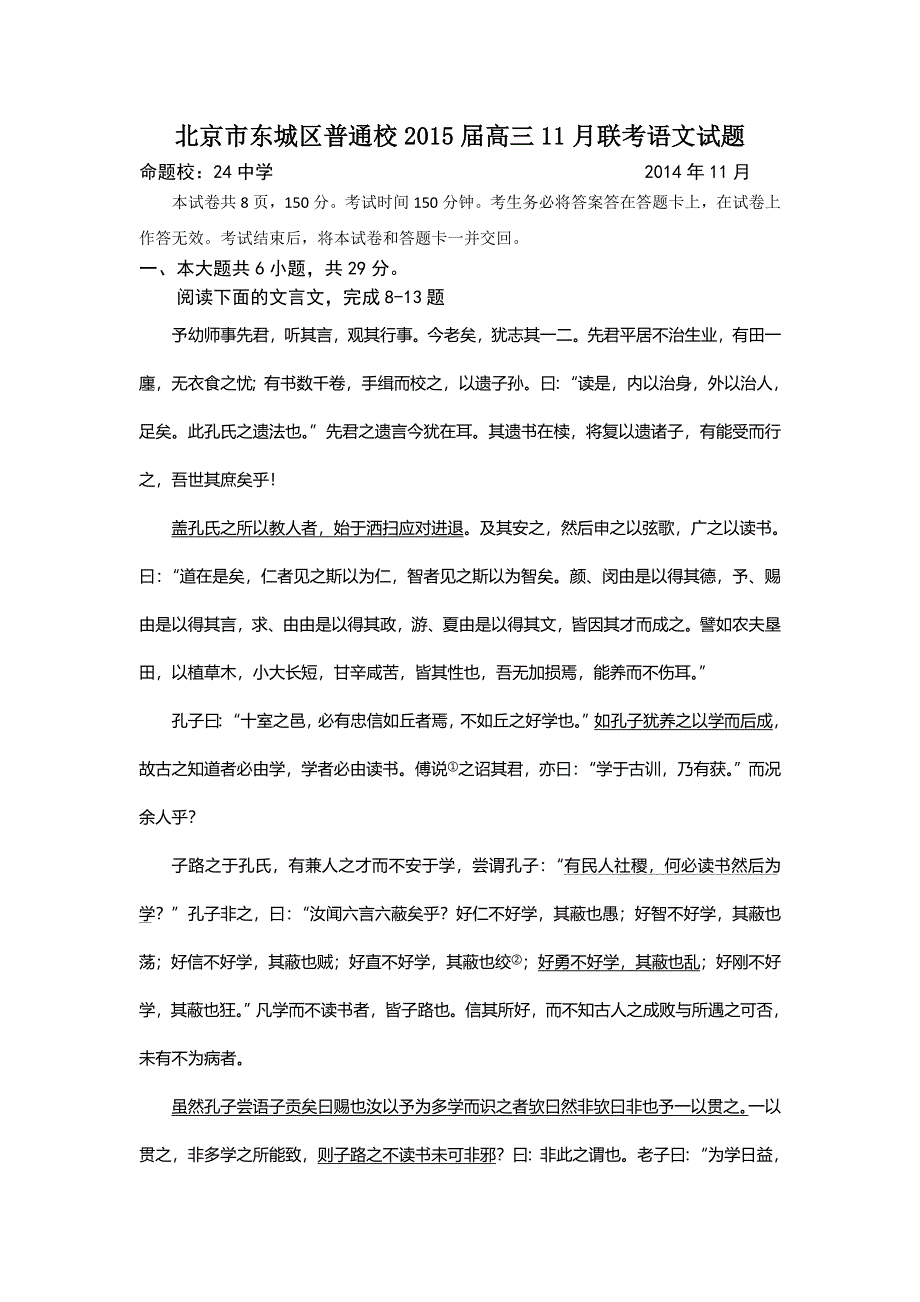 北京市东城区普通校2015届高三11月联考语文试题 WORD版含答案.doc_第1页