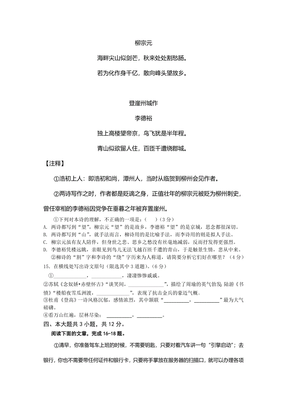 北京市东城区普通校2015届高三11月联考语文试题 WORD版含答案.doc_第3页