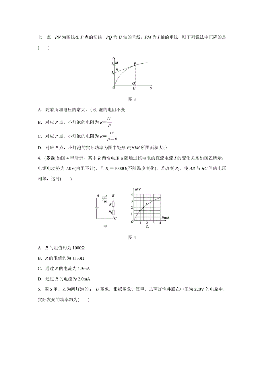 《考前三个月》2016浙江版高考物理二轮复习高考12题逐题特训预测题 第4题 预测题型5 习题.doc_第2页