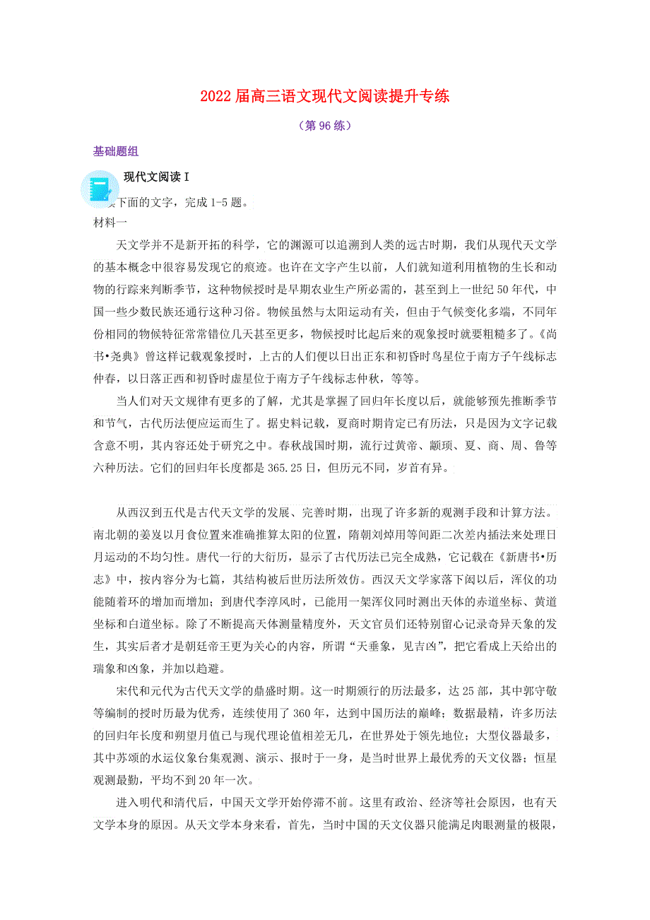 2022届高考语文 现代文阅读提升专练（第96练）（含解析）.doc_第1页