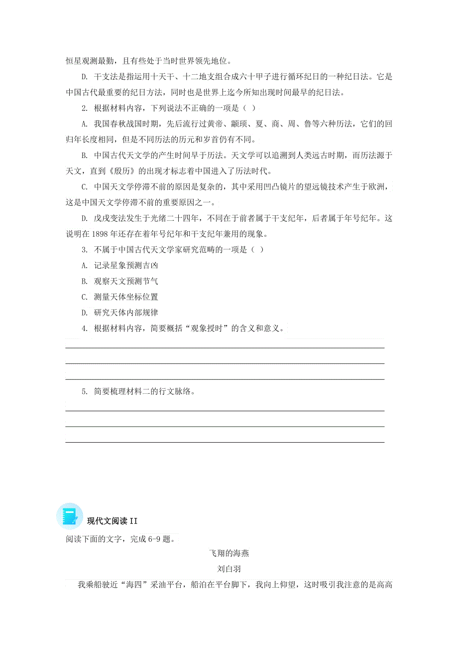 2022届高考语文 现代文阅读提升专练（第96练）（含解析）.doc_第3页