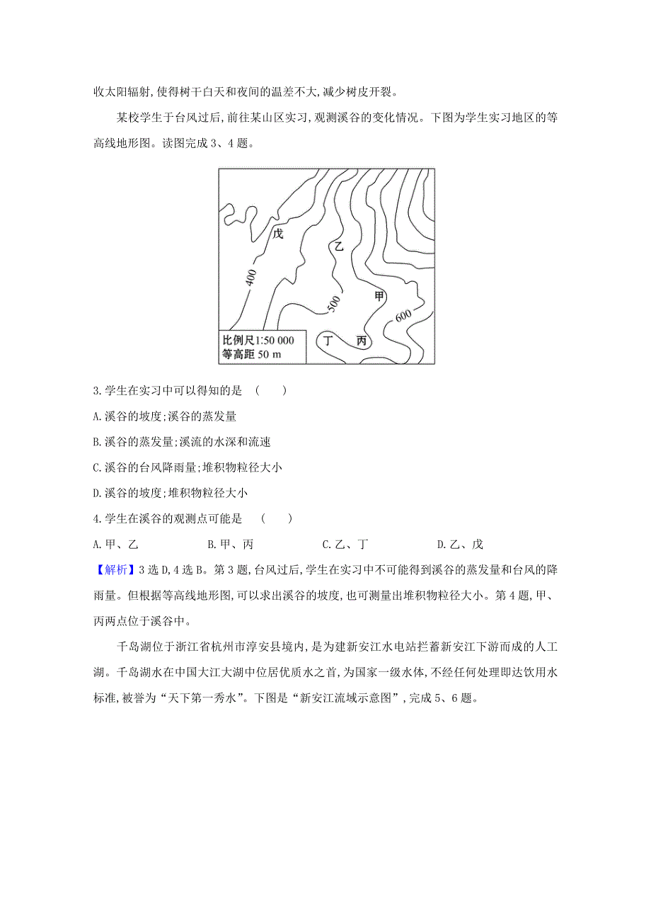 2020-2021学年新教材高中地理 第二单元 从地球圈层看地表环境 4 学会自然地理野外考察课时检测（含解析）鲁教版必修1.doc_第2页