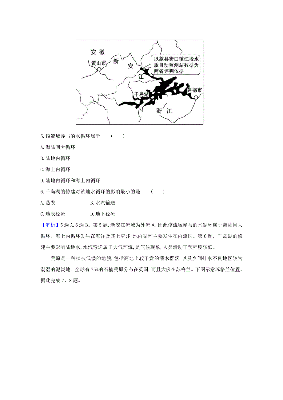 2020-2021学年新教材高中地理 第二单元 从地球圈层看地表环境 4 学会自然地理野外考察课时检测（含解析）鲁教版必修1.doc_第3页