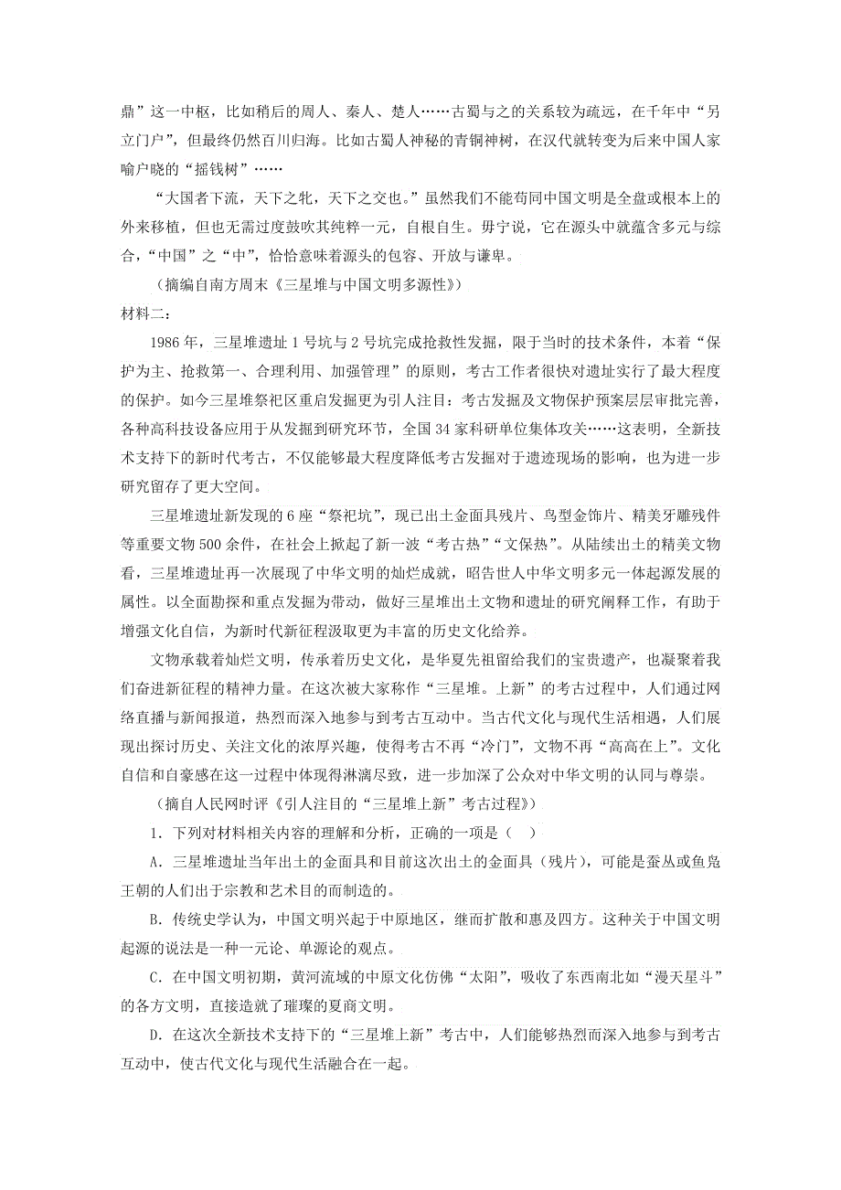 2022届高考语文 现代文阅读提升专练（第92练）（含解析）.doc_第2页