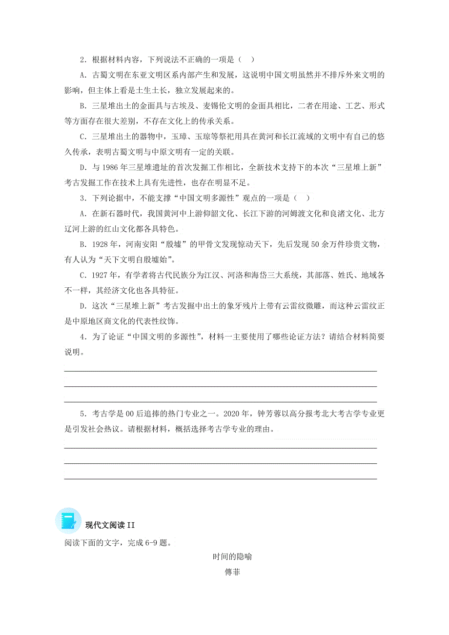 2022届高考语文 现代文阅读提升专练（第92练）（含解析）.doc_第3页