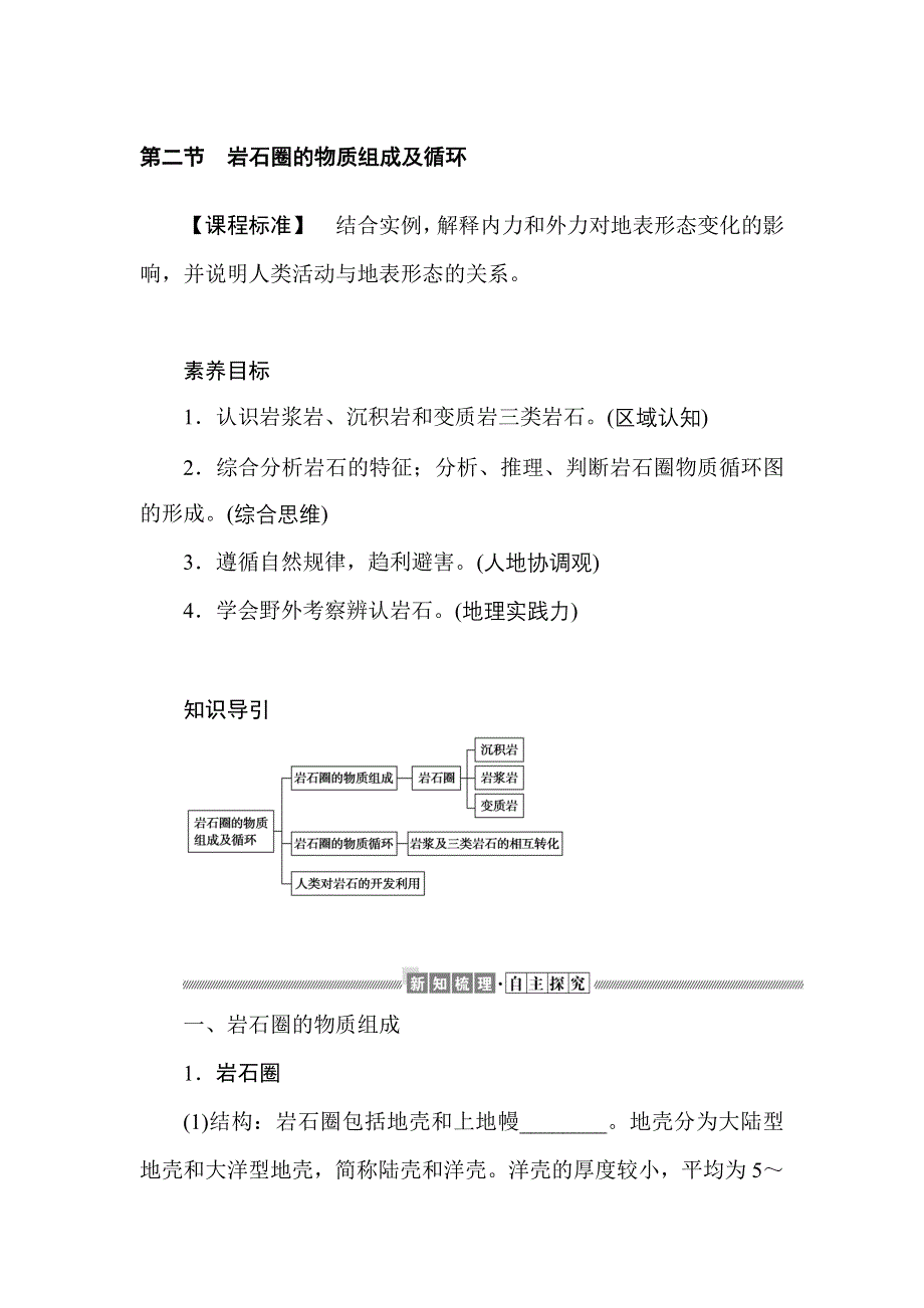 新教材2021-2022学年高中中图版地理选择性必修一学案：2-2 岩石圈的物质组成及循环 WORD版含解析.docx_第1页