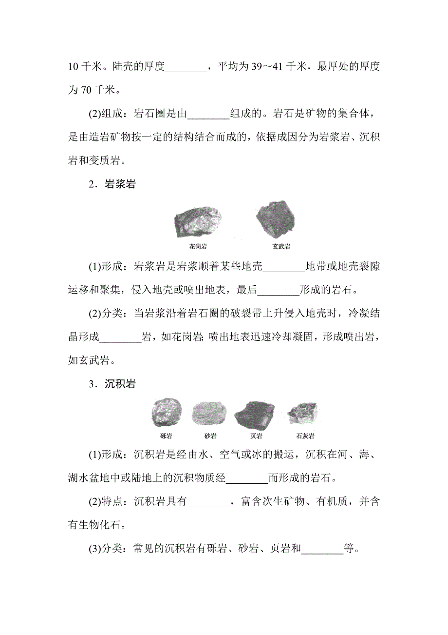 新教材2021-2022学年高中中图版地理选择性必修一学案：2-2 岩石圈的物质组成及循环 WORD版含解析.docx_第2页