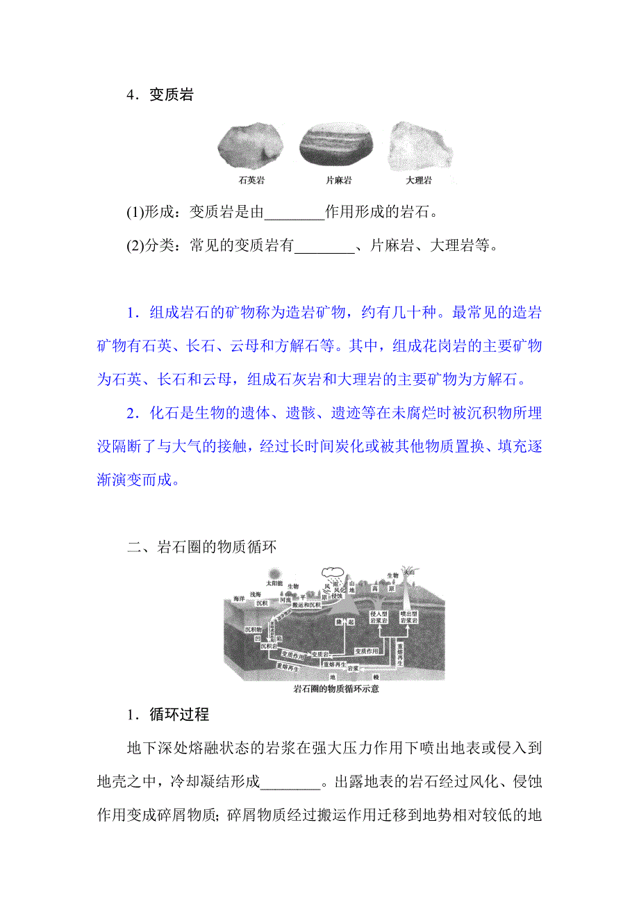 新教材2021-2022学年高中中图版地理选择性必修一学案：2-2 岩石圈的物质组成及循环 WORD版含解析.docx_第3页