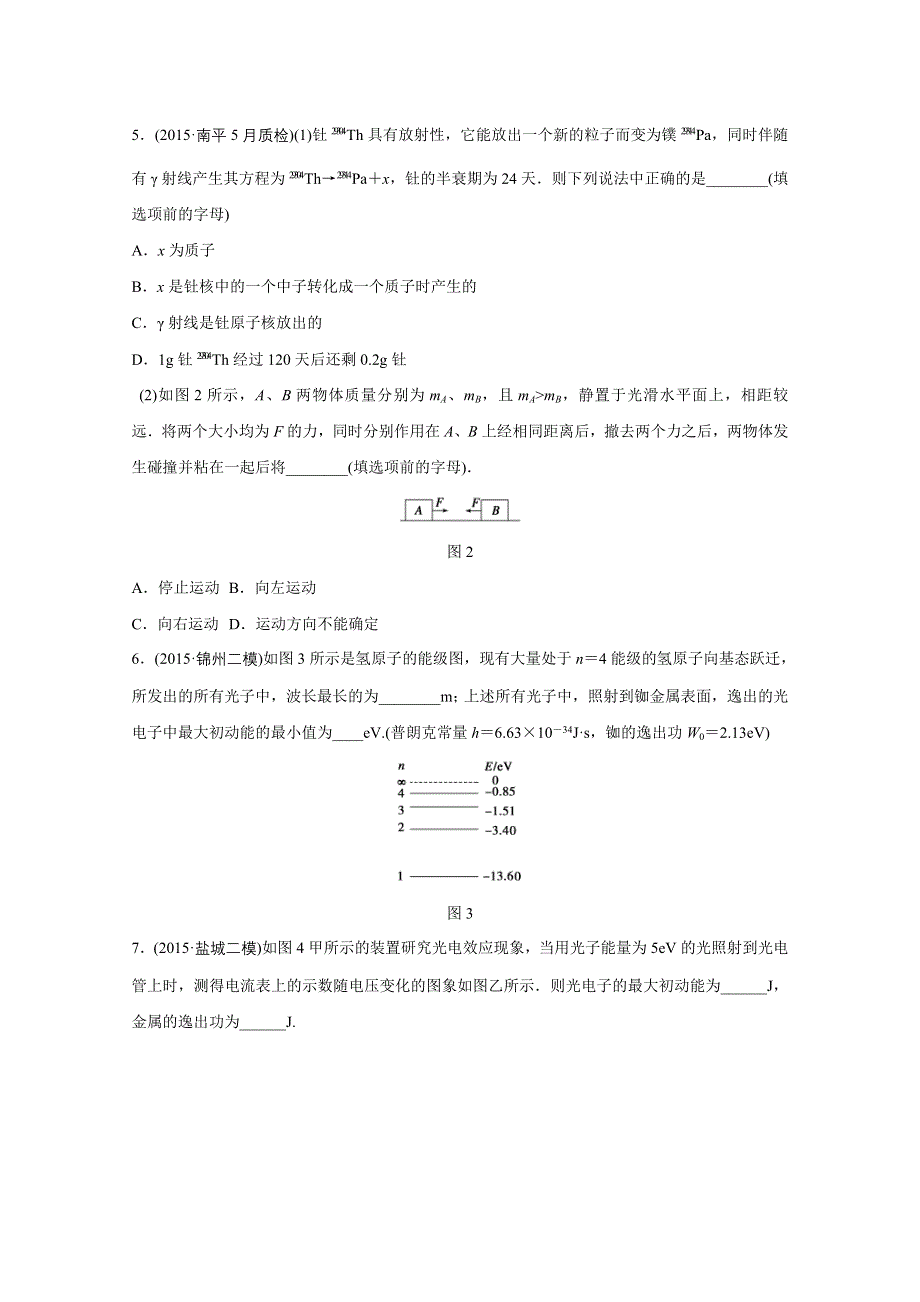 《考前三个月》2016浙江版高考物理二轮复习高考12题逐题特训预测题 第12题 预测题型1 习题.doc_第2页