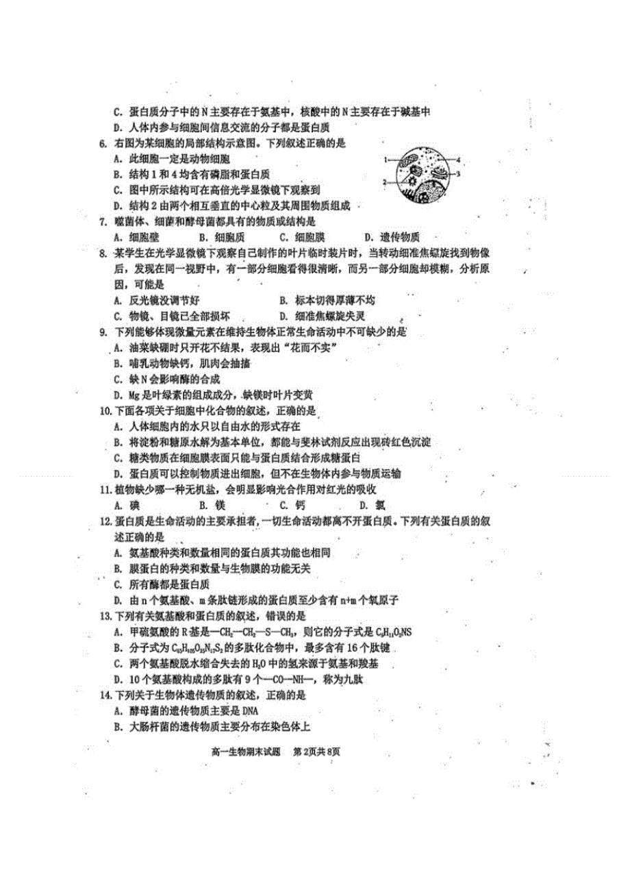 四川省雅安市2016-2017学年高一上学期期末考试生物试题 扫描版含答案.doc_第2页