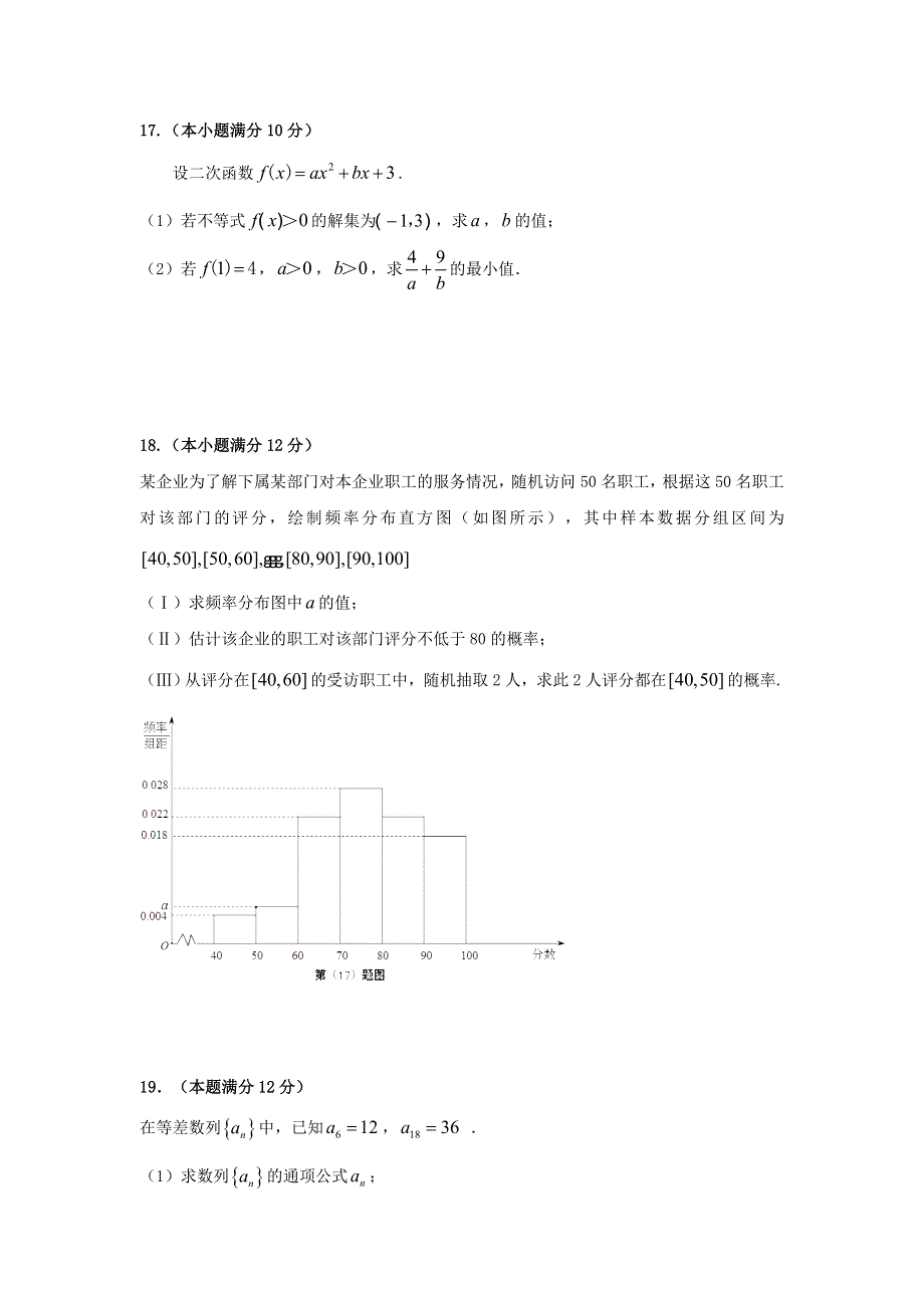 广东省揭阳市第三中学2020-2021学年高二数学上学期期中试题.doc_第3页