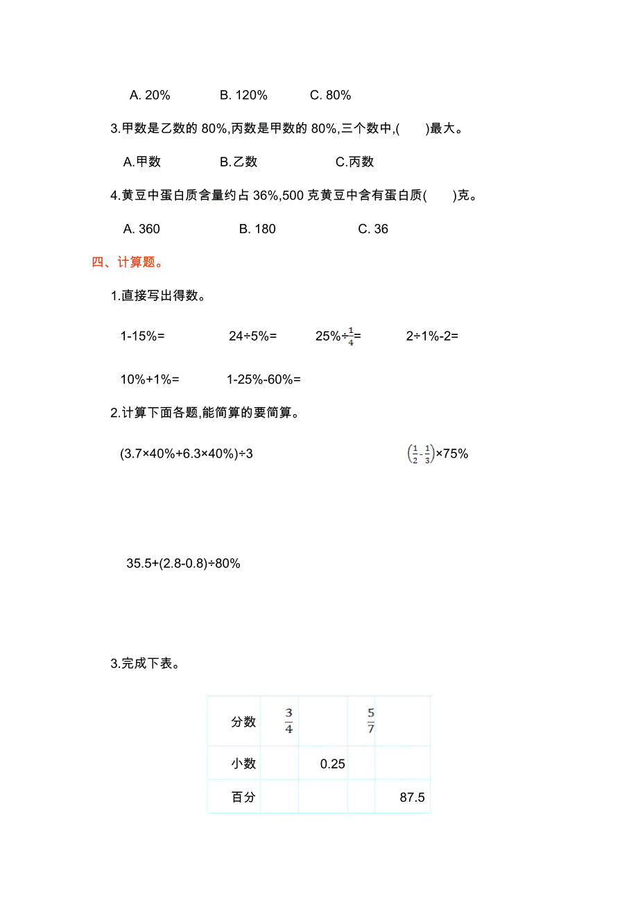 2021年人教版六年级数学上册第六单元测试题及答案一.doc_第2页