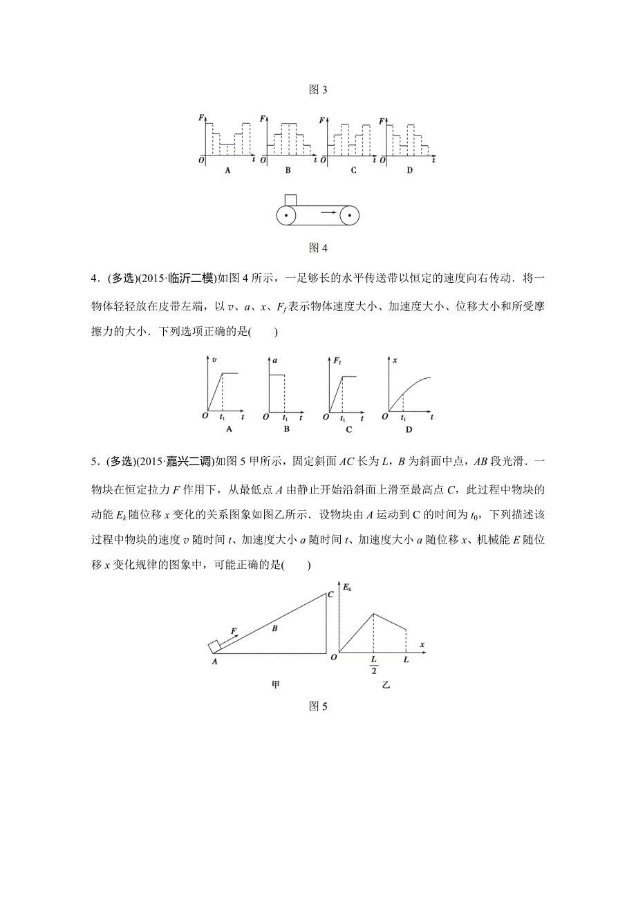 《考前三个月》2016浙江版高考物理复习高考12题逐题特训预测题 第1题预测题型3 预测题型3　力学图象问题 WORD版含答案.doc_第2页