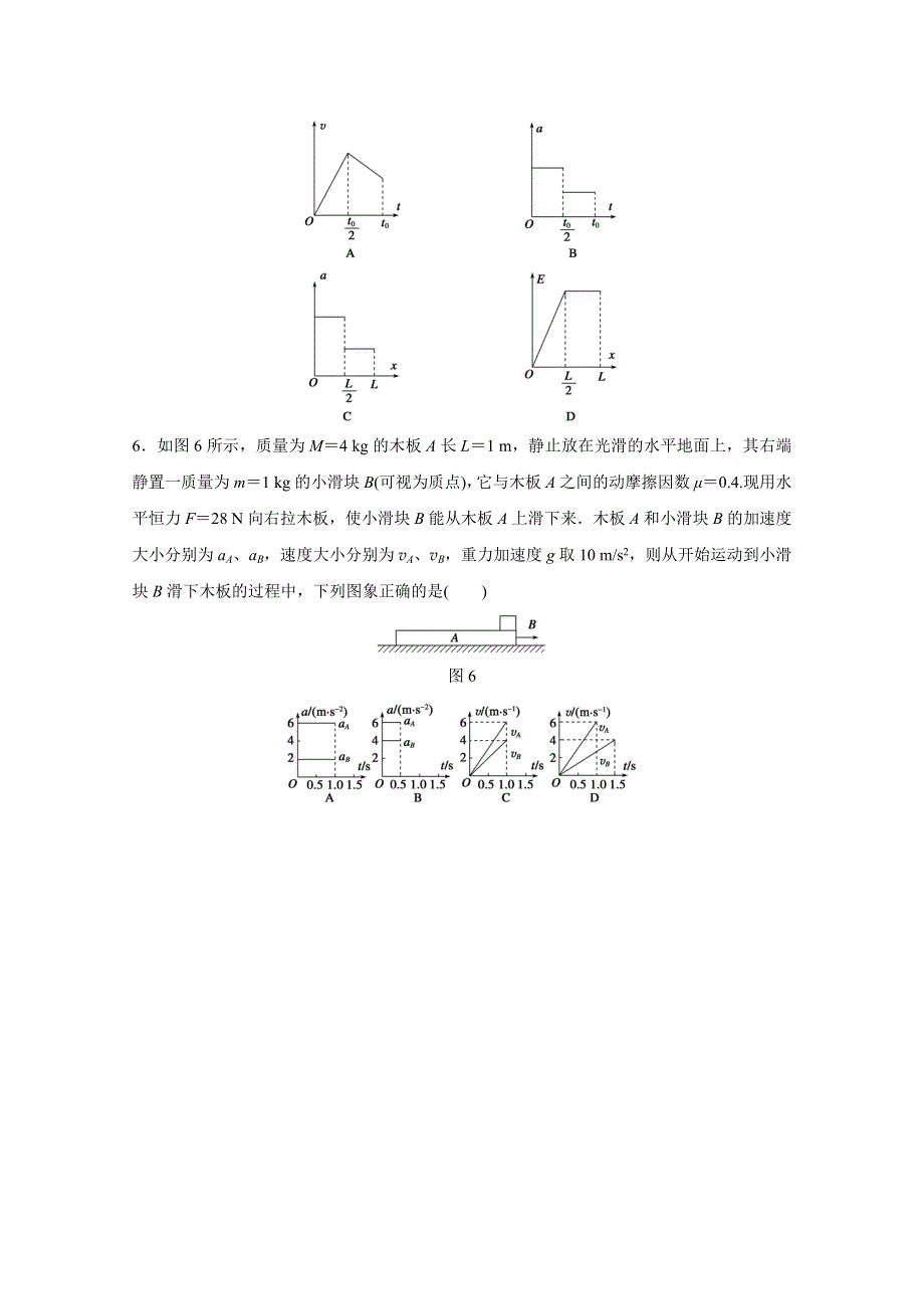 《考前三个月》2016浙江版高考物理复习高考12题逐题特训预测题 第1题预测题型3 预测题型3　力学图象问题 WORD版含答案.doc_第3页