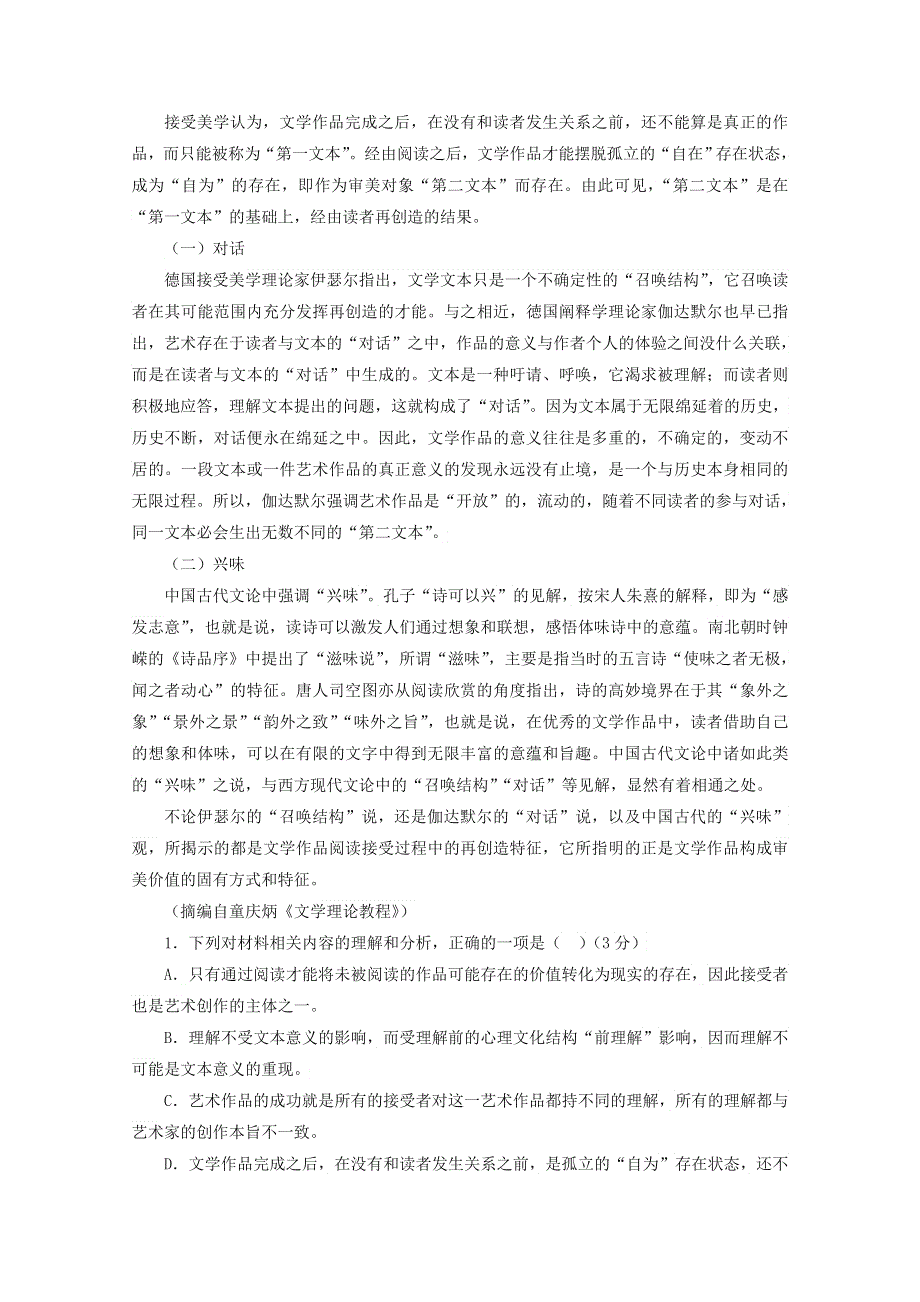 2022届高考语文 现代文阅读提升专练（第99练）（含解析）.doc_第2页