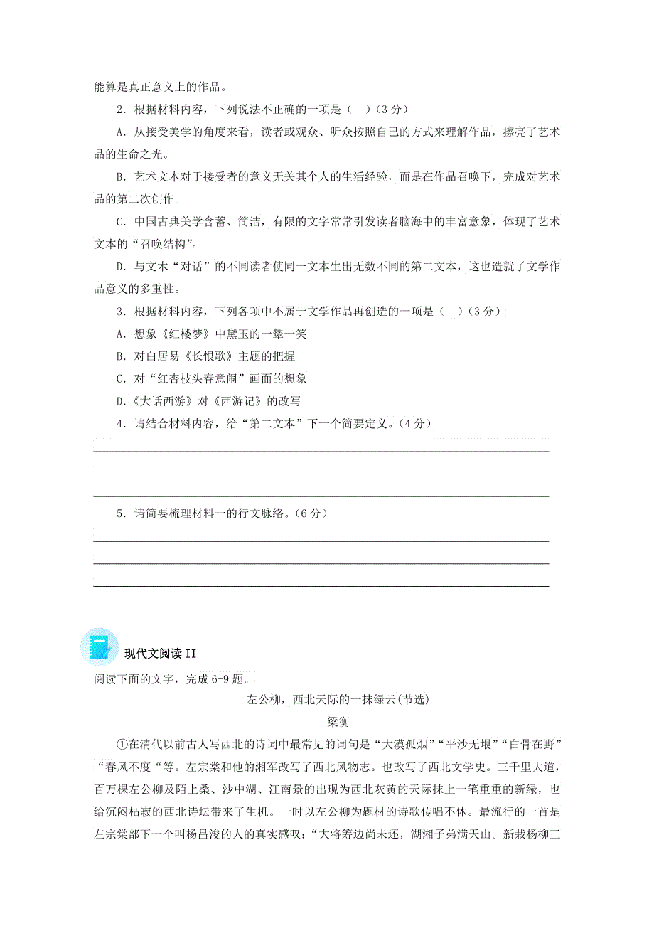 2022届高考语文 现代文阅读提升专练（第99练）（含解析）.doc_第3页