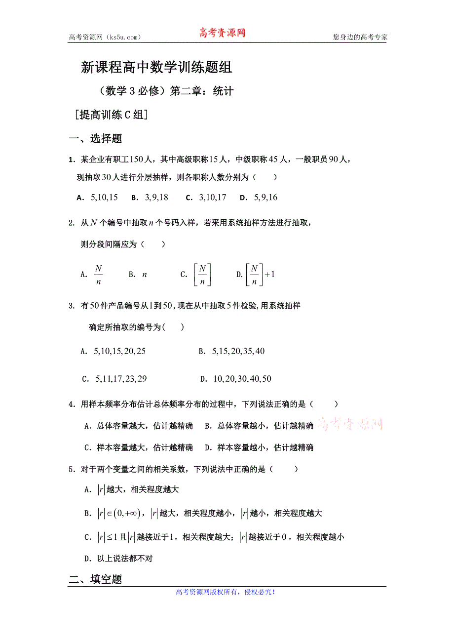 山东省济宁市学而优教育咨询有限公司高中数学必修3：第二章 统计 提高训练C组 WORD版含答案.doc_第1页