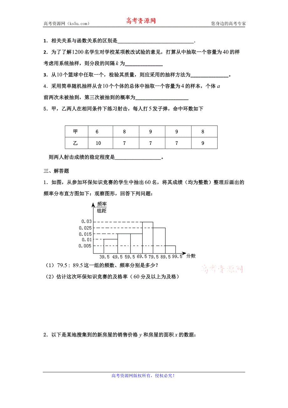 山东省济宁市学而优教育咨询有限公司高中数学必修3：第二章 统计 提高训练C组 WORD版含答案.doc_第2页