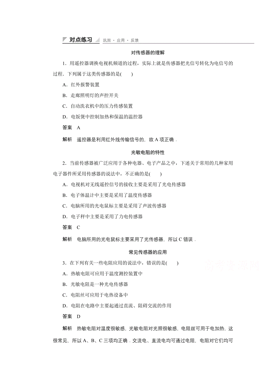 2014-2015学年高中物理鲁科版选修3-2 对点练习：5.doc_第1页