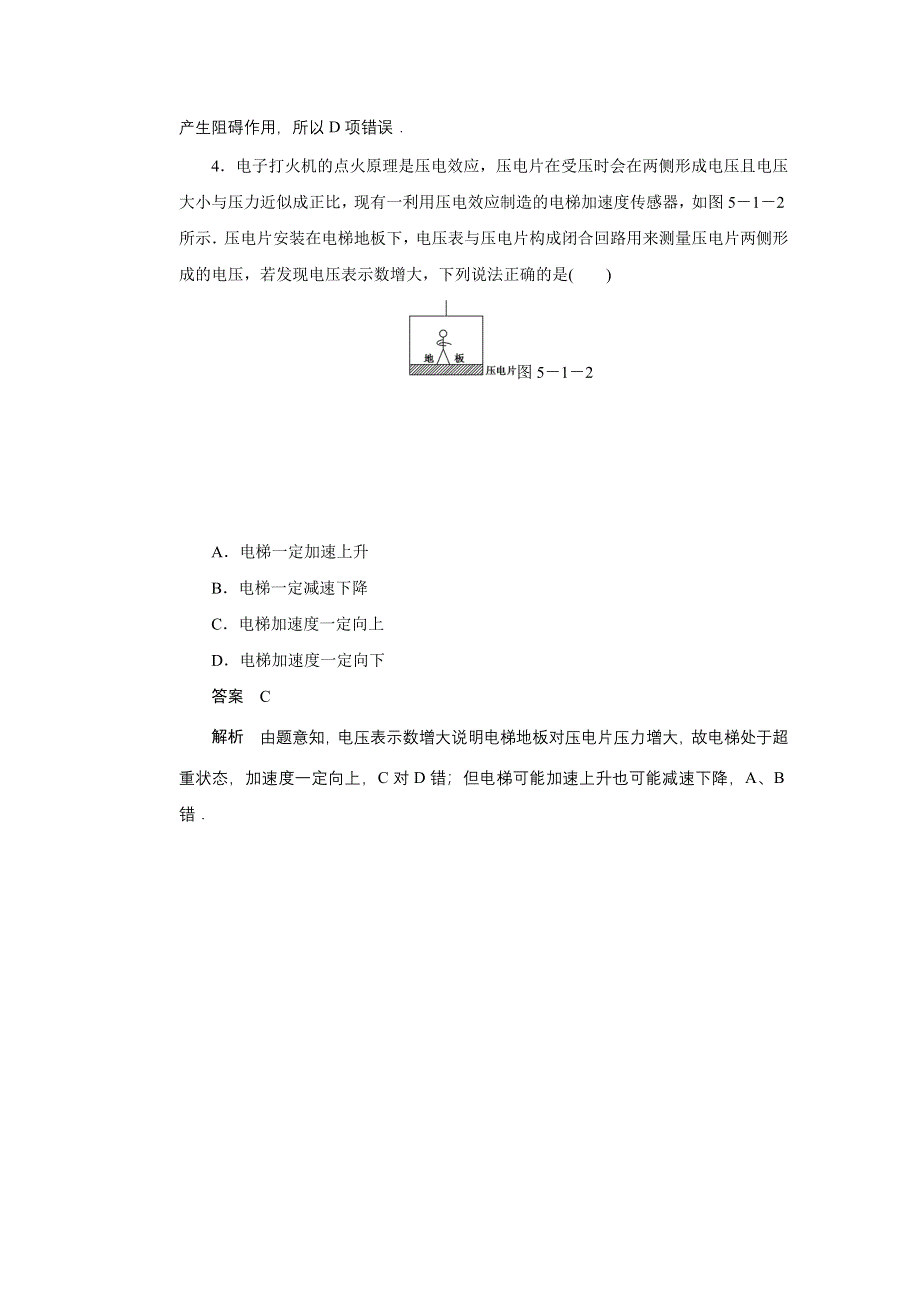 2014-2015学年高中物理鲁科版选修3-2 对点练习：5.doc_第2页