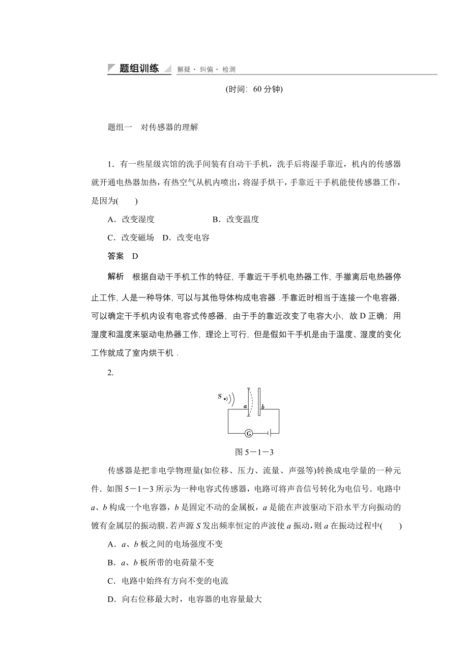 2014-2015学年高中物理鲁科版选修3-2 对点练习：5.doc_第3页