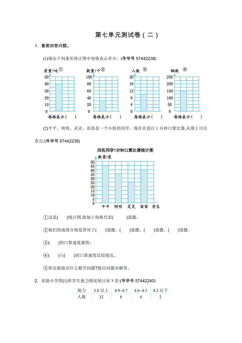 2021年人教版四年级数学上册第七单元测试题及答案二.doc_第1页