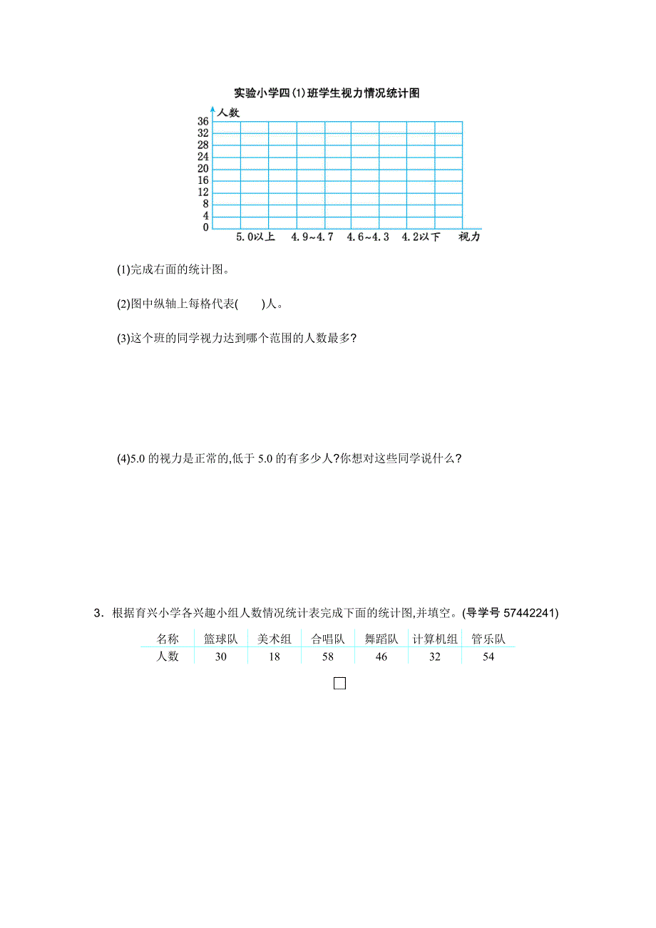 2021年人教版四年级数学上册第七单元测试题及答案二.doc_第2页