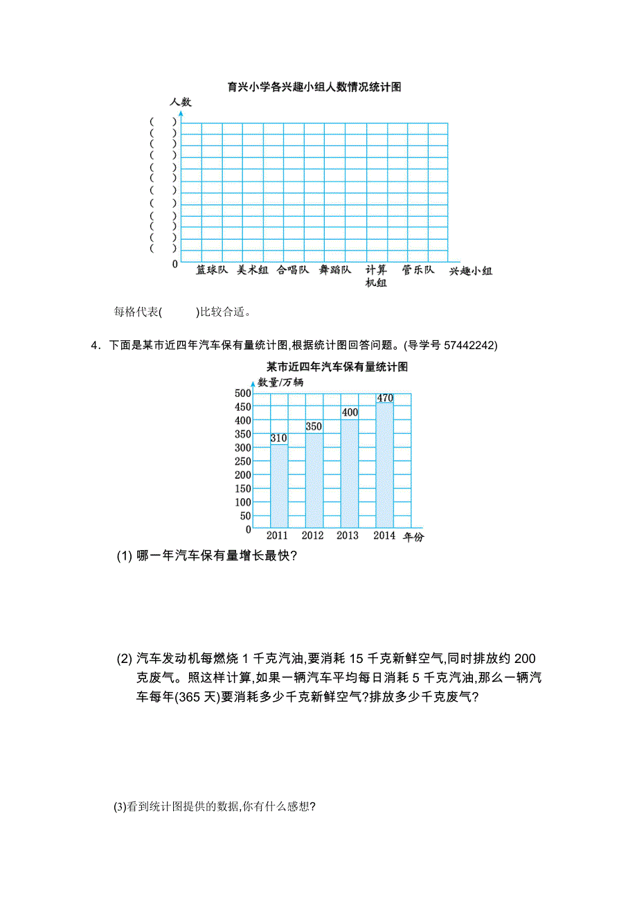 2021年人教版四年级数学上册第七单元测试题及答案二.doc_第3页