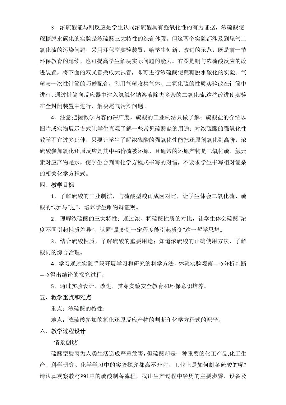 苏教版高中化学必修一4.1《硫酸的制备和性质》参考教案 .doc_第2页