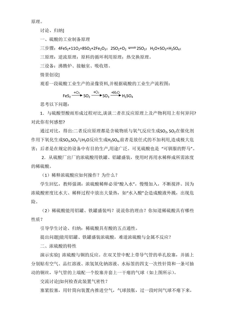 苏教版高中化学必修一4.1《硫酸的制备和性质》参考教案 .doc_第3页